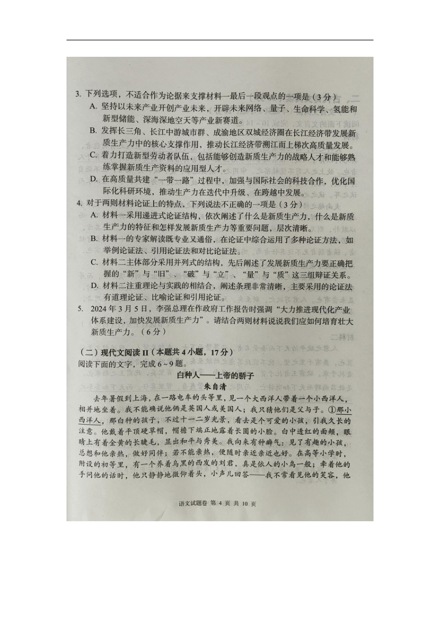 湖南省湖湘教育三新探索协作体2023-2024学年高二下学期5月期中联考语文试题（图片版无答案）