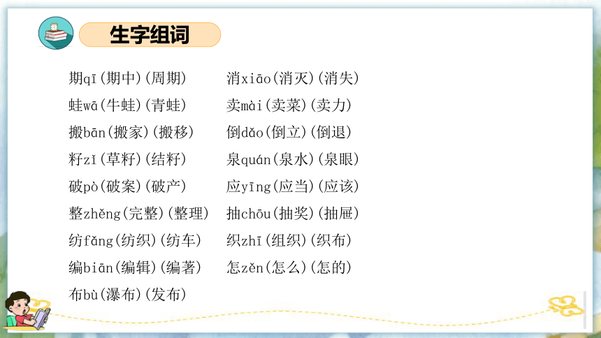 统编版二年级语文下学期期末核心考点集训第七单元（复习课件）