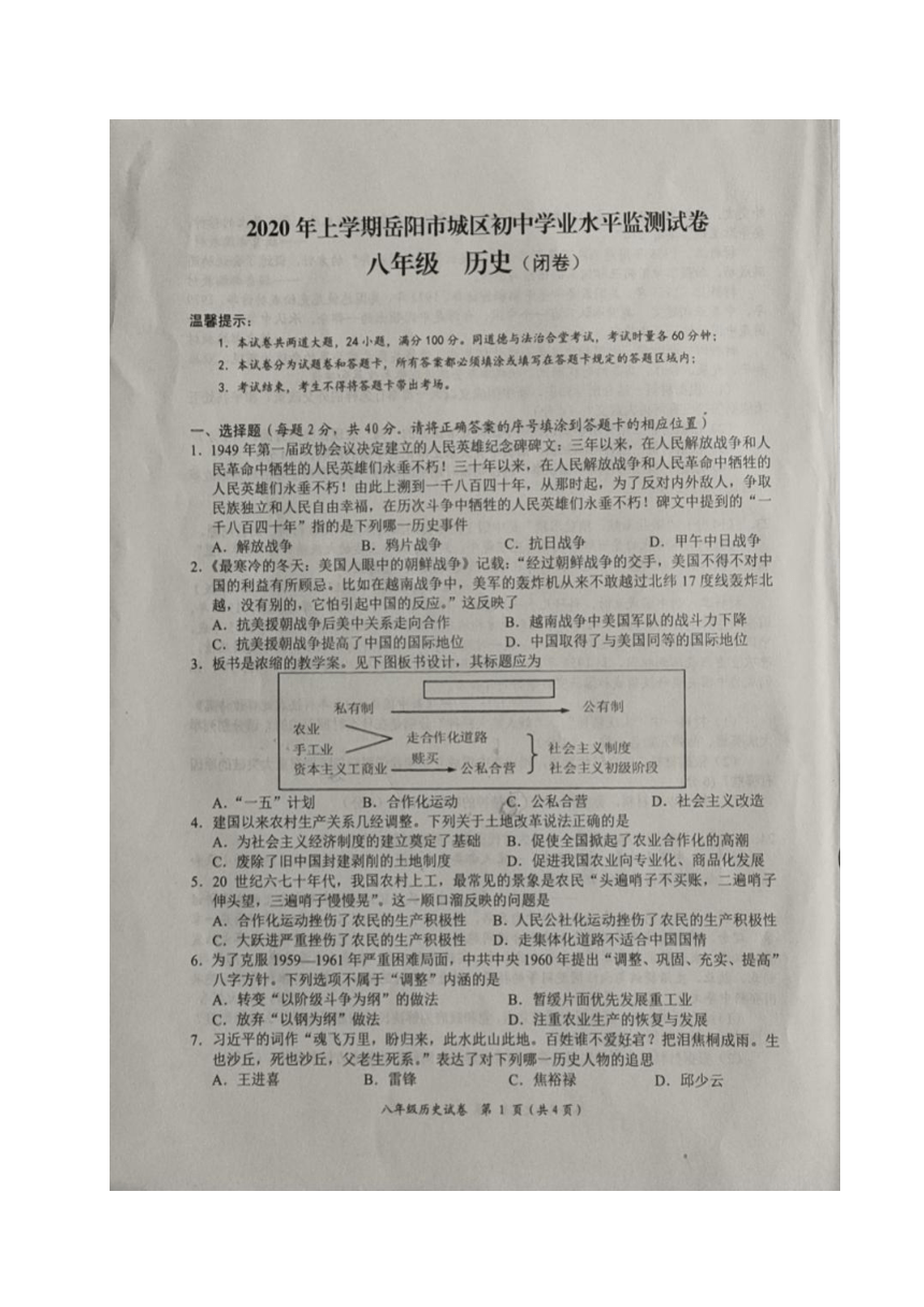 湖南省岳阳市城区2019-2020学年八年级下学期期末考试历史试题（图片版，无答案）
