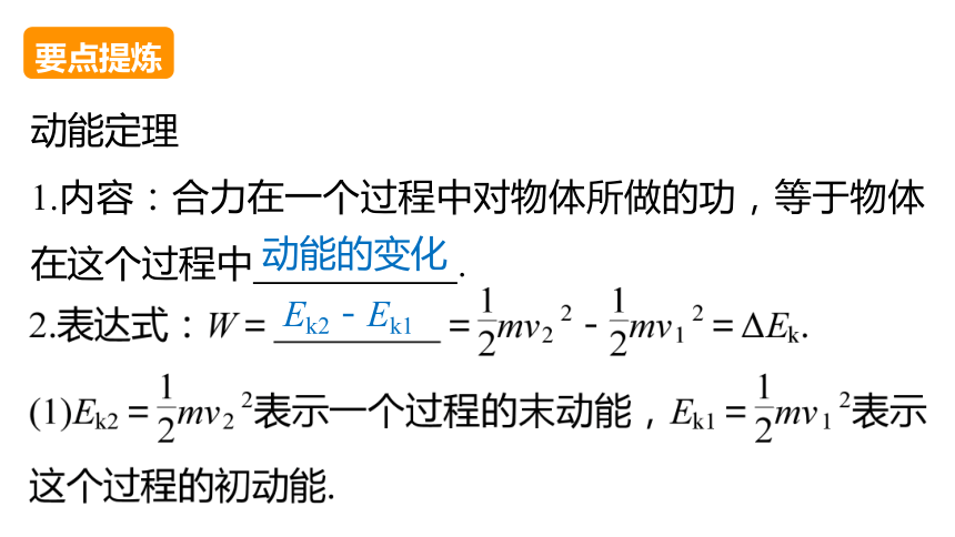 高一物理人教版必修2课件：第七章 8 动能和动能定理30张PPT