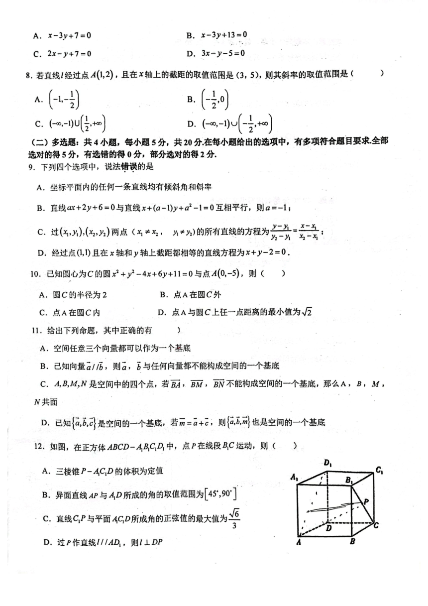 广东省东莞市第五高级中学2022-2023学年高二上学期期中考试数学试卷（PDF版，无答案）