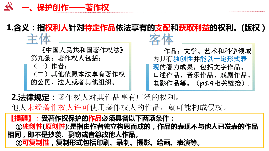 2.2 尊重知识产权 课件-2023-2024学年高中政治统编版选择性必修二法律与生活