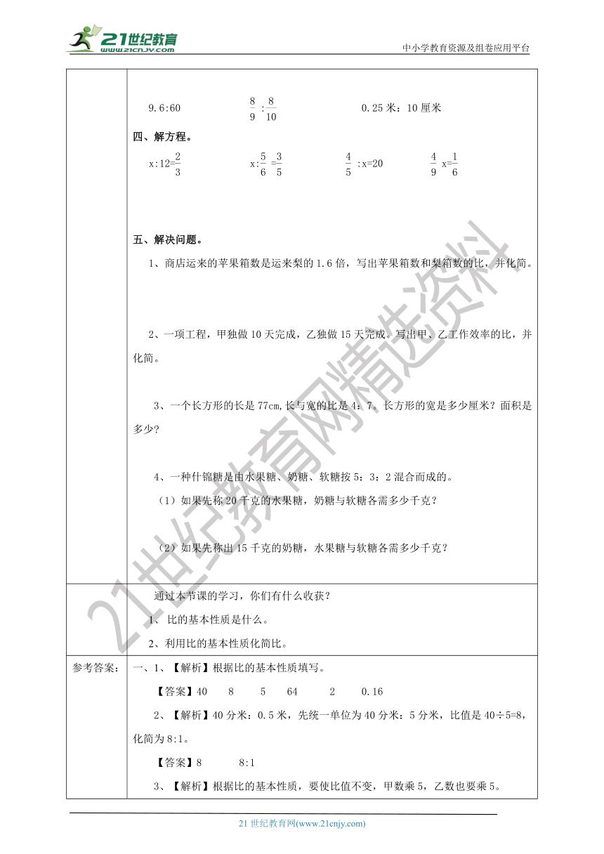 人教版六上第四单元第二课时《 比的基本性质》 导学单