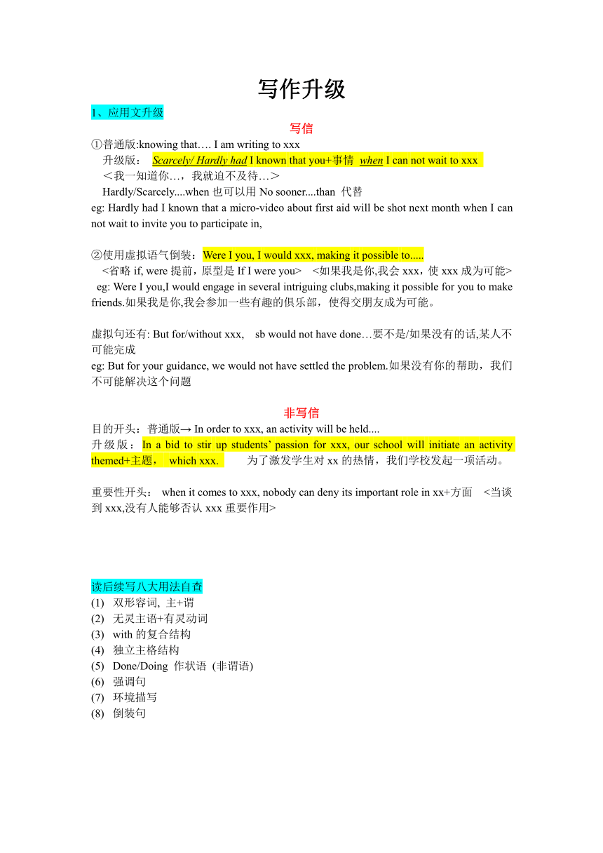 2024届高三下学期英语作文复习专项应用文 读后续写写作升级 讲义素材