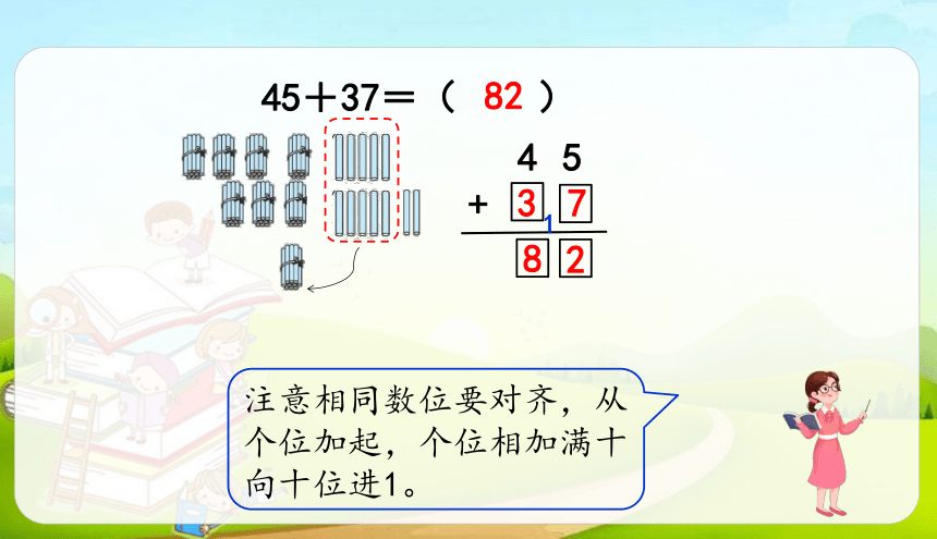 人教版数学二年级上册2.3  进位加 练习课件（15张ppt）