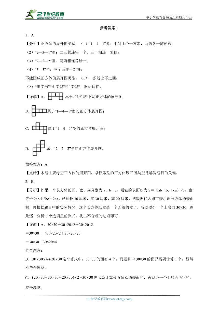 第3单元长方体和正方体必刷卷（单元测试含答案）2023-2024学年数学五年级下册人教版