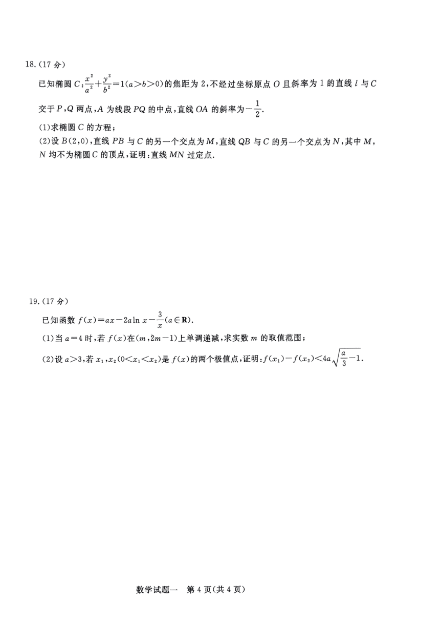 河南省青桐鸣2024届高三5月押题卷（一）（PDF版含解析）