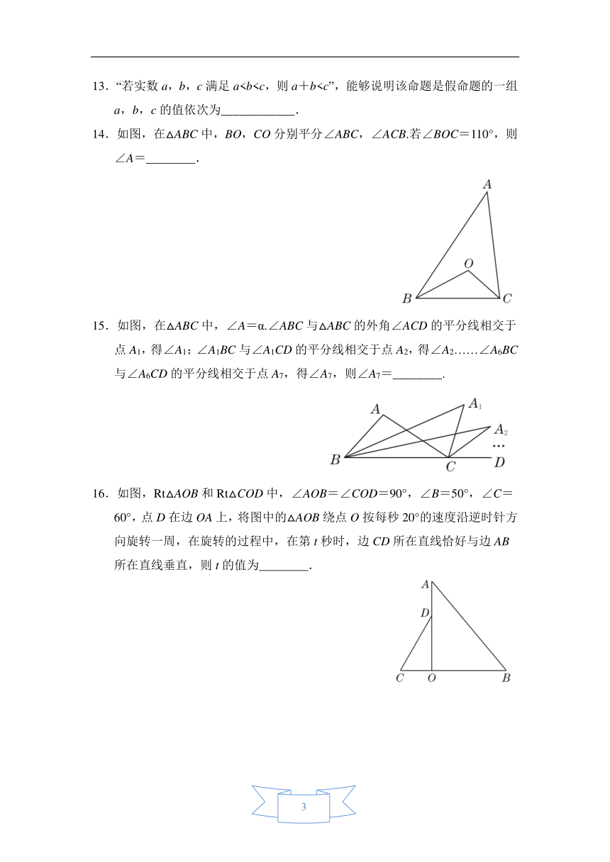 沪科版数学八年级上册第13章 三角形中的边角关系、命题与证明达标测试卷  含答案