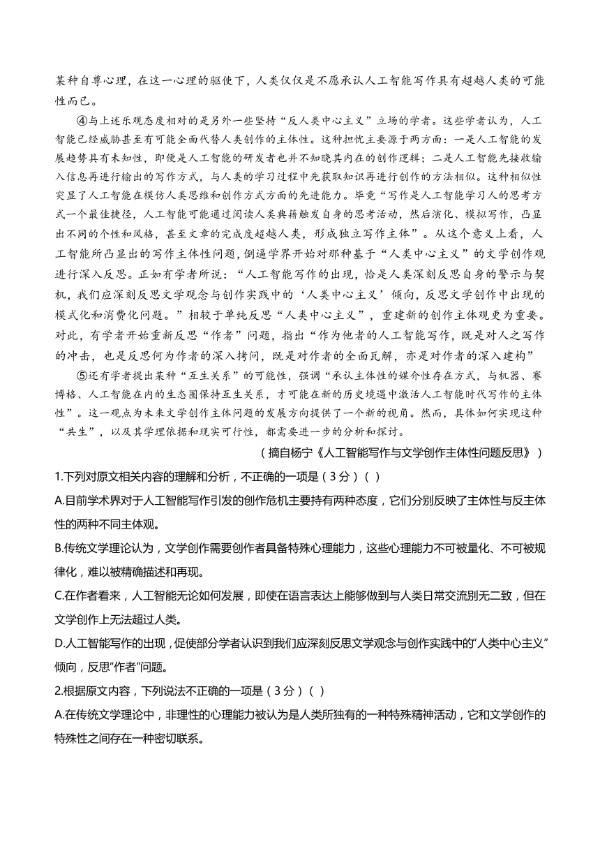 湖北省云学名校联盟2023-2024学年高二下学期5月联考语文试卷（含答案）