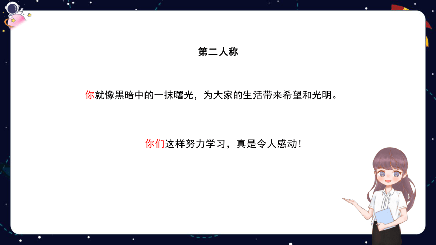 统编版语文四年级下册暑假阅读技法十九：三大人称有妙处 课件