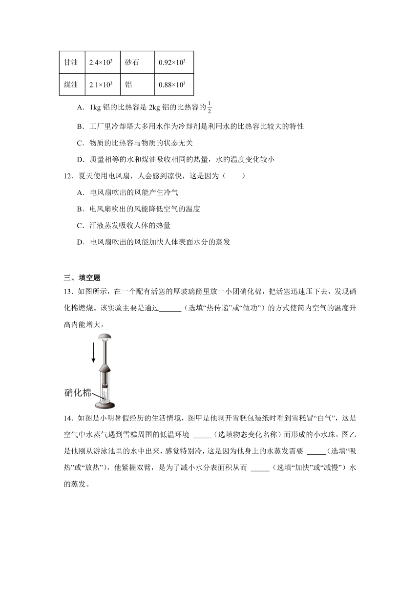 第五章 热与能 单元测试 2023-2024学年沪教版（上海）八年级下册物理（含解析）