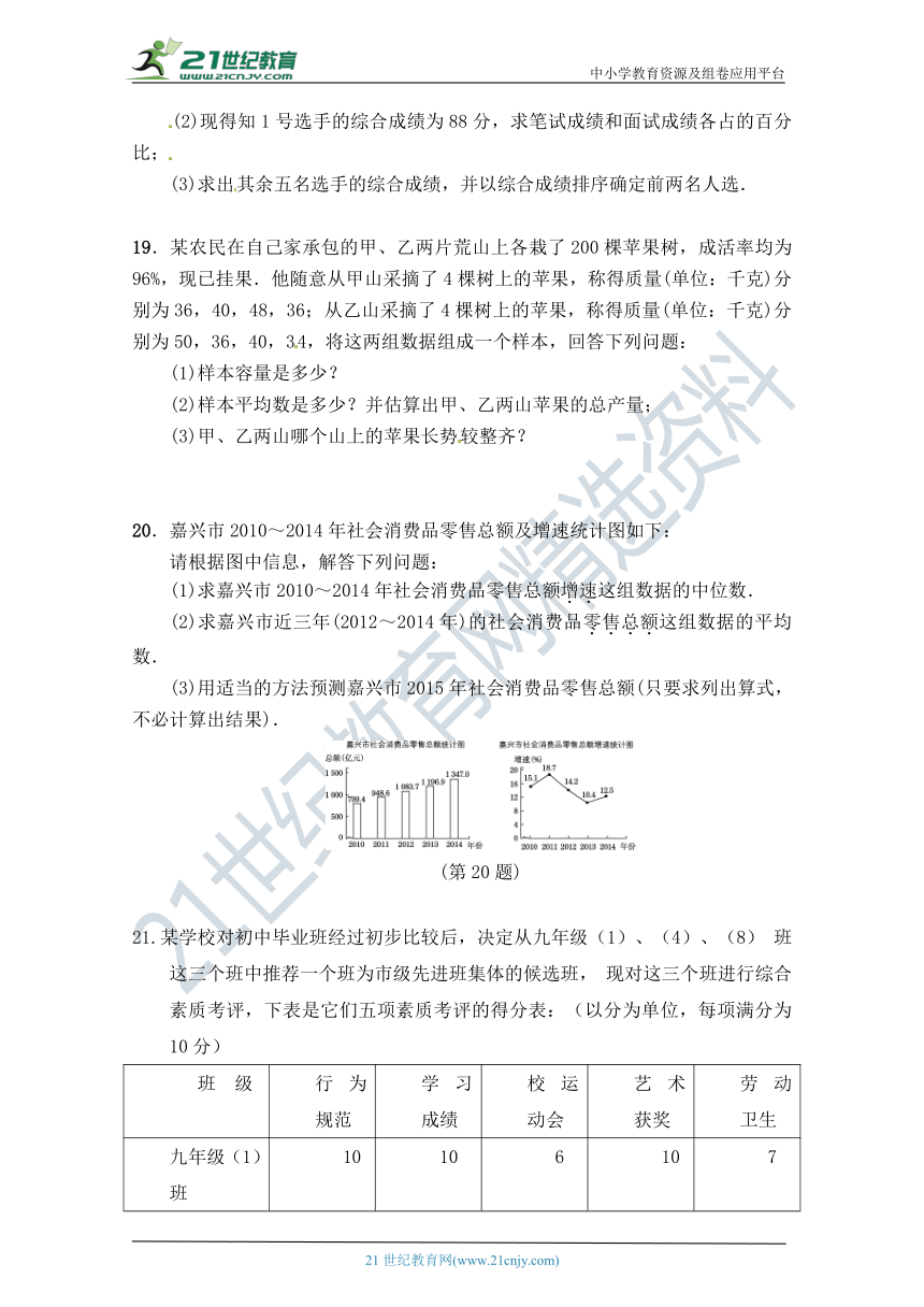 第二十章 数据的分析单元测试卷（含答案）