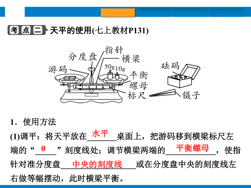 2024浙江省中考科学复习第13讲   物质的质量与密度（课件 34张PPT）