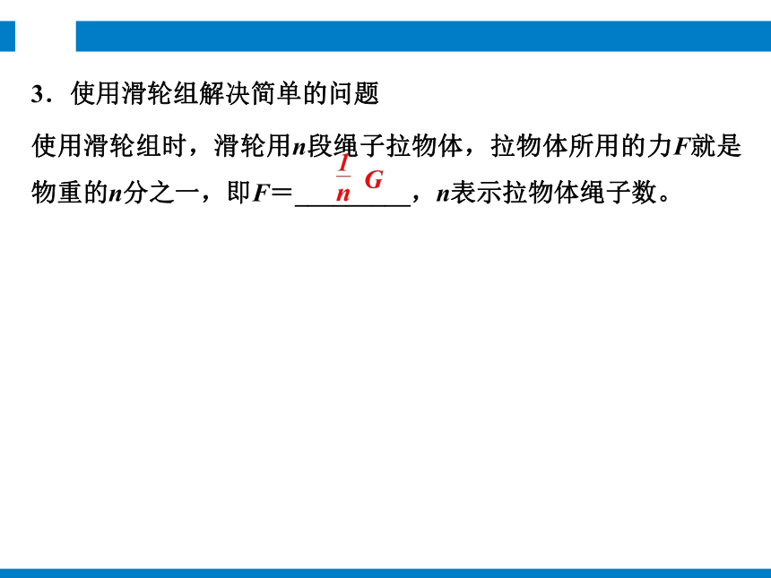 2024浙江省中考科学复习第20讲   简单机械（课件 51张PPT）