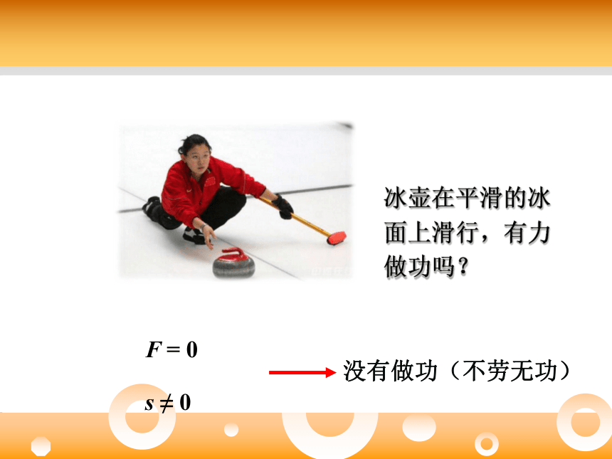 人教版八年级物理下册课件11.1 功(共23张PPT)