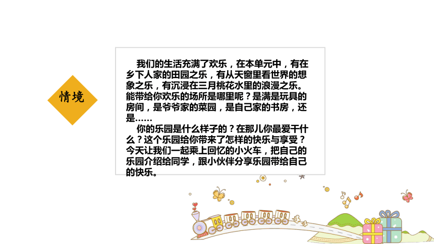 统编版语文四年级下册第一单元 习作：我的乐园  课件（17张）