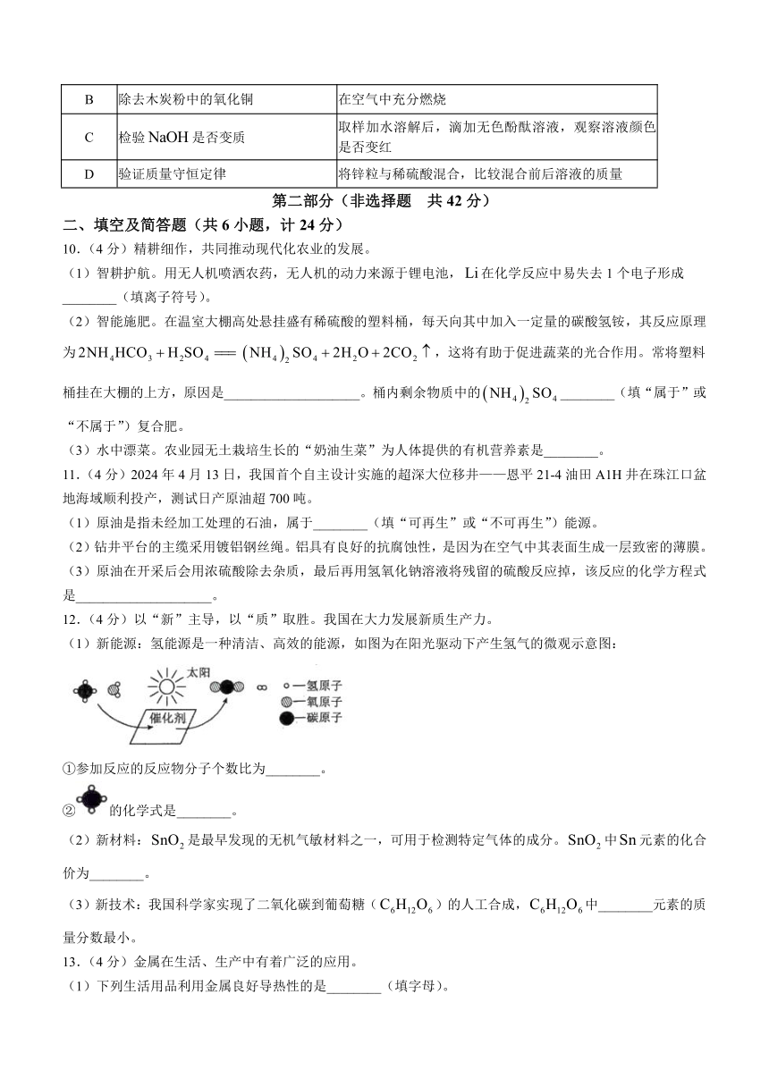2024年陕西省西安市西咸新区中考第二次化学模拟考试卷（含答案）