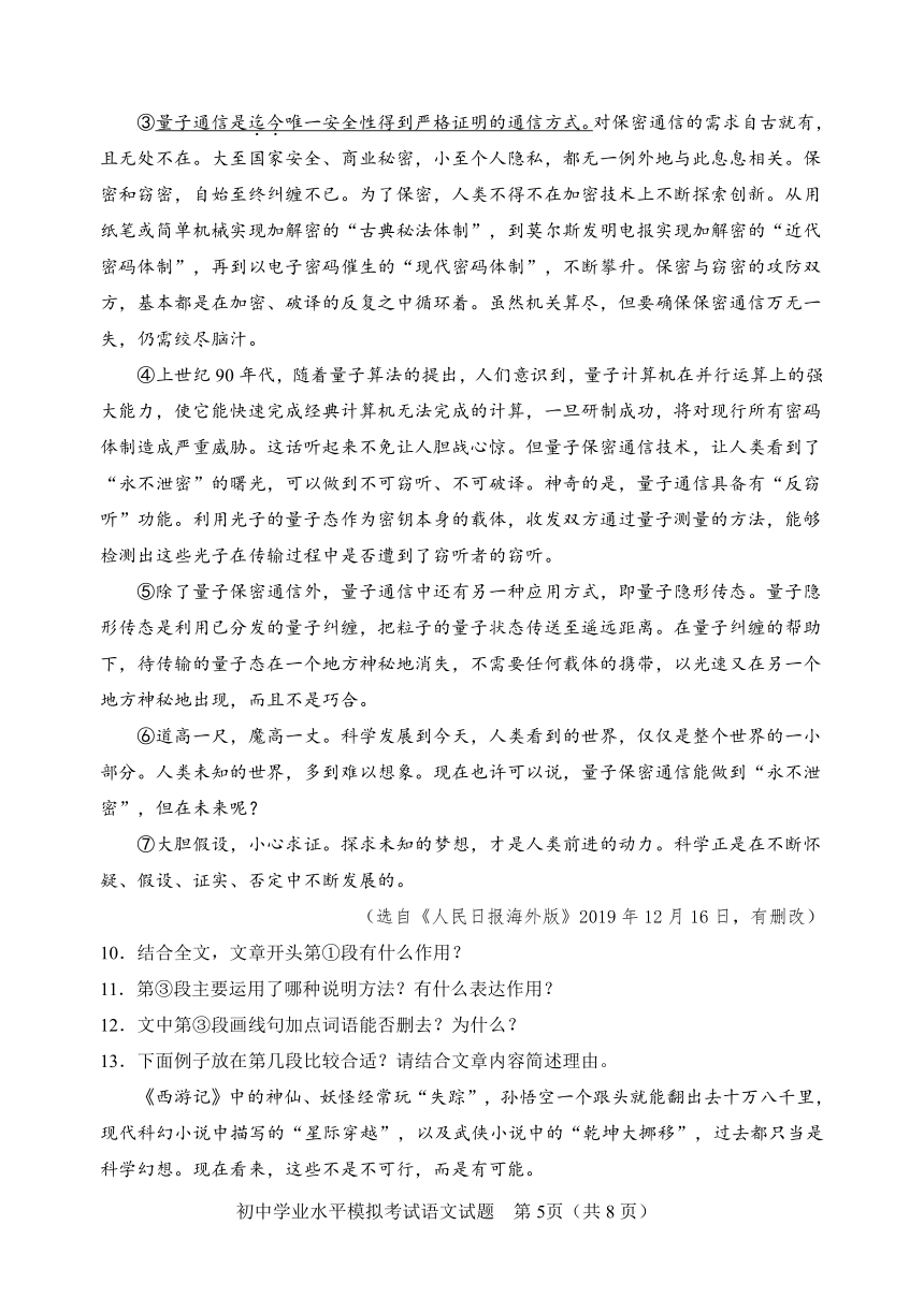 山东省淄博市周村区2020年九年级中考语文二模试题（含答案）