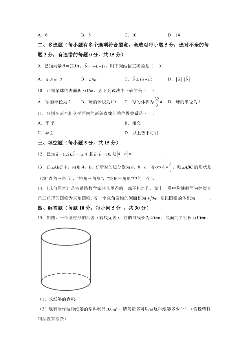 黑龙江省哈尔滨市第三十二中学校2023-2024学年高一下学期5月期中考试数学试题（解析版）