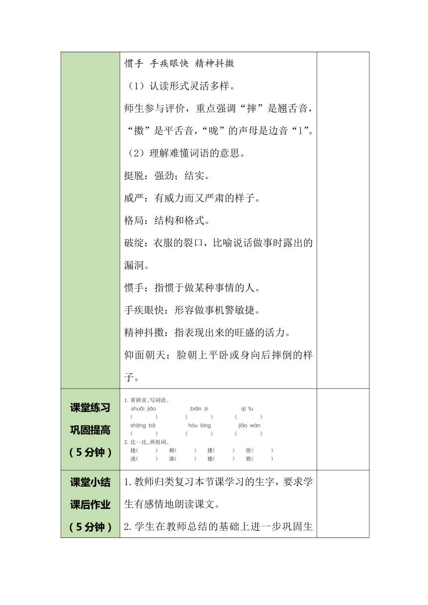 13 人物描写一组   表格式教案（2课时）