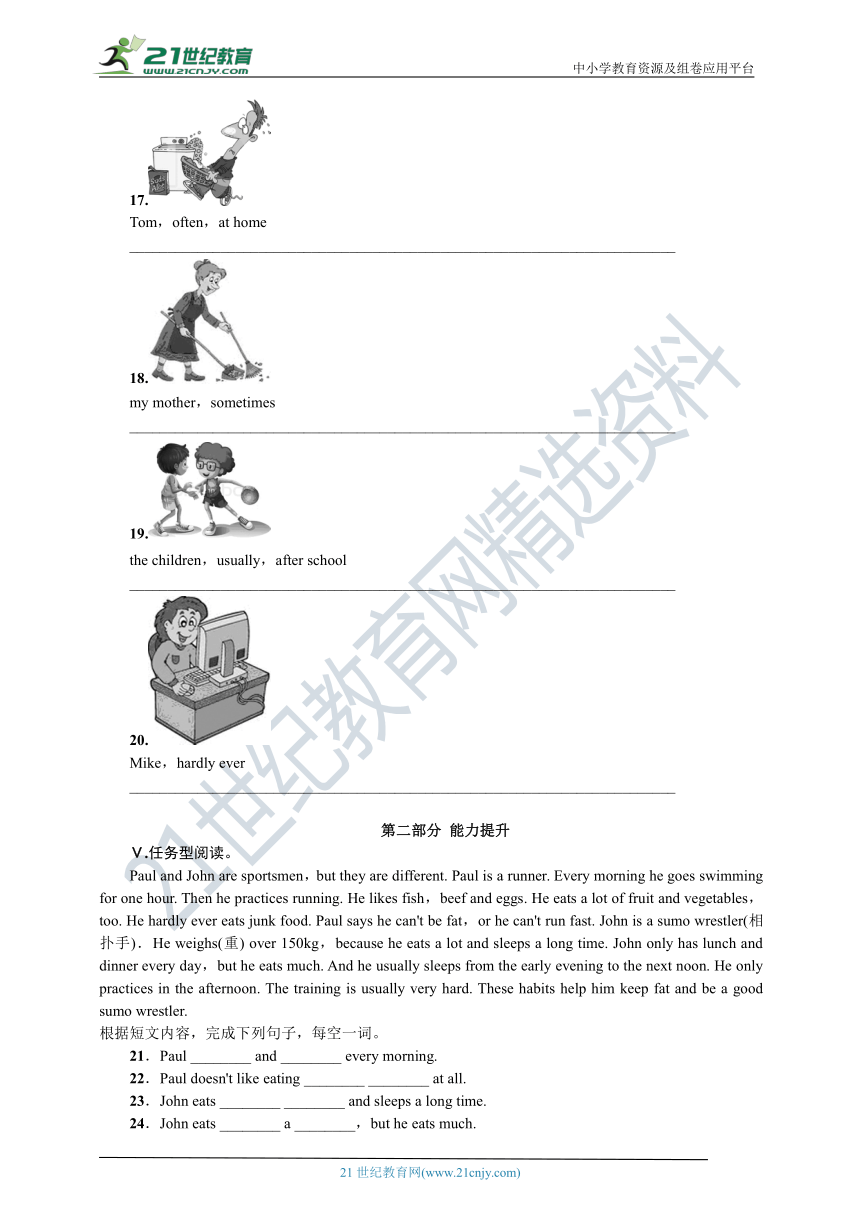 Unit 2 How often do you exercise？Section B（1a—1e）基础过关+能力提升（精编带答案）