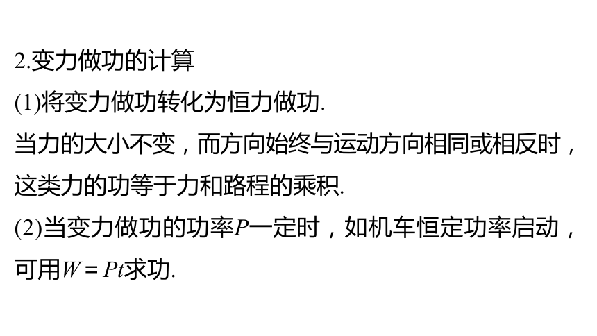 高一物理人教版必修2课件：第七章 4 习题课：功和功率31张PPT