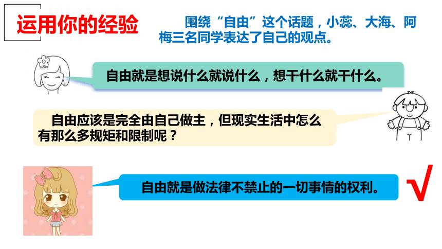 7.1 自由平等的真谛 课件（共20张PPT+内嵌视频）