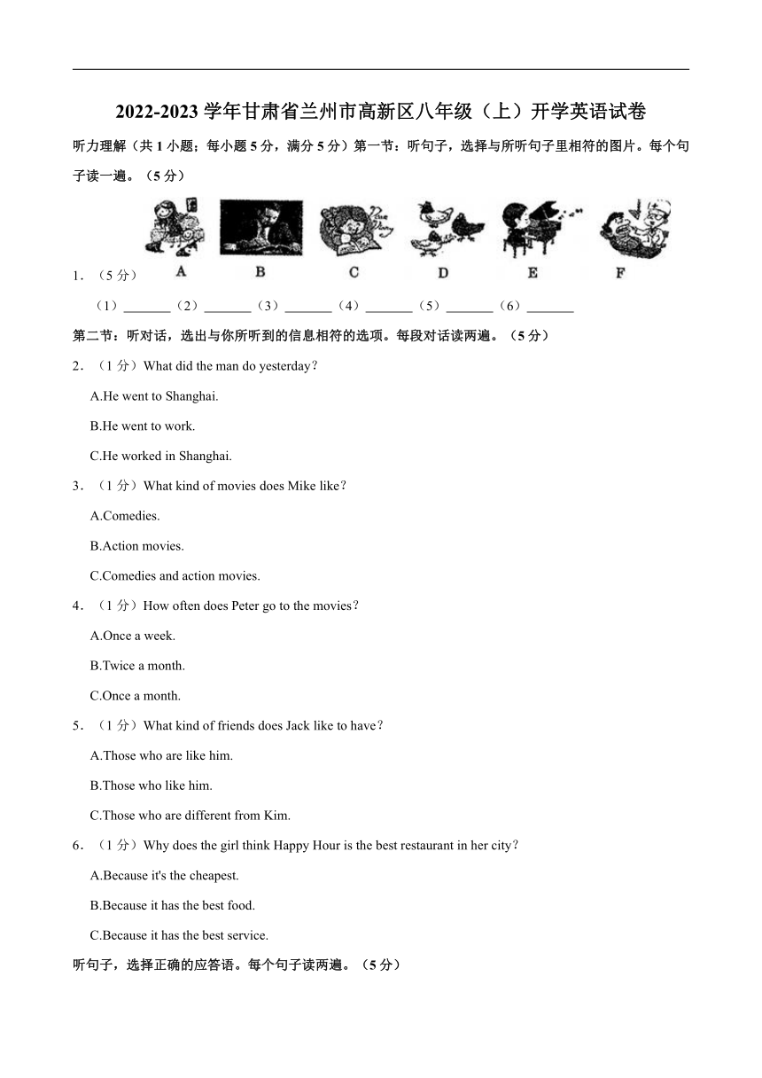 2022-2023学年甘肃省兰州市高新区八年级（上）开学英语试卷（含笔试答案，无听力音频及原文）