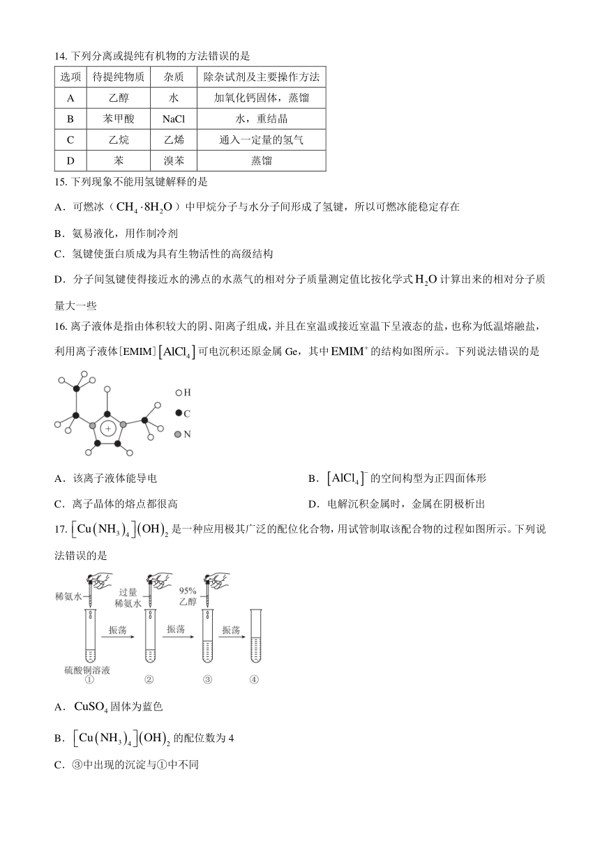 广东省惠州市惠阳区泰雅实验学校2023-2024学年高二下学期5月月考化学试题（含解析）