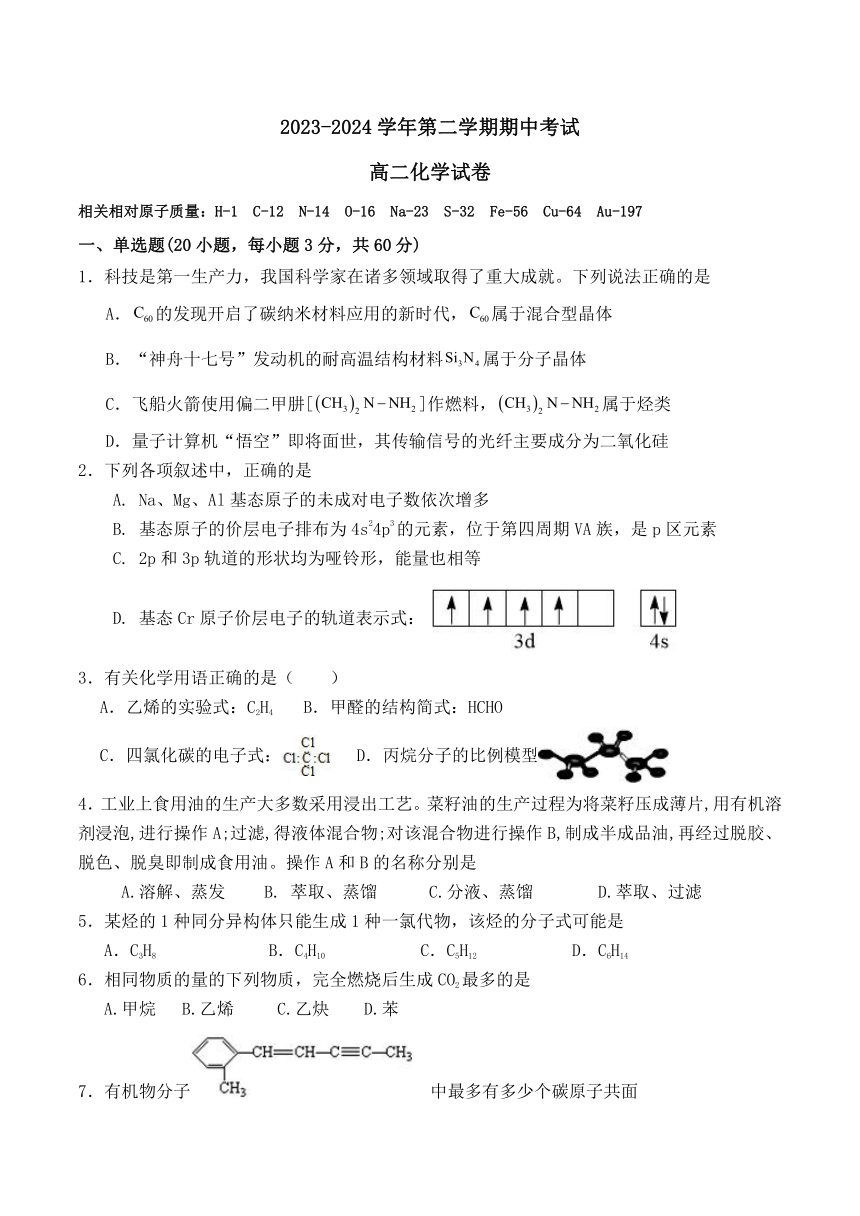 开平市忠源纪念中学2023-2024学年高二下学期期中考试化学试卷（含答案）