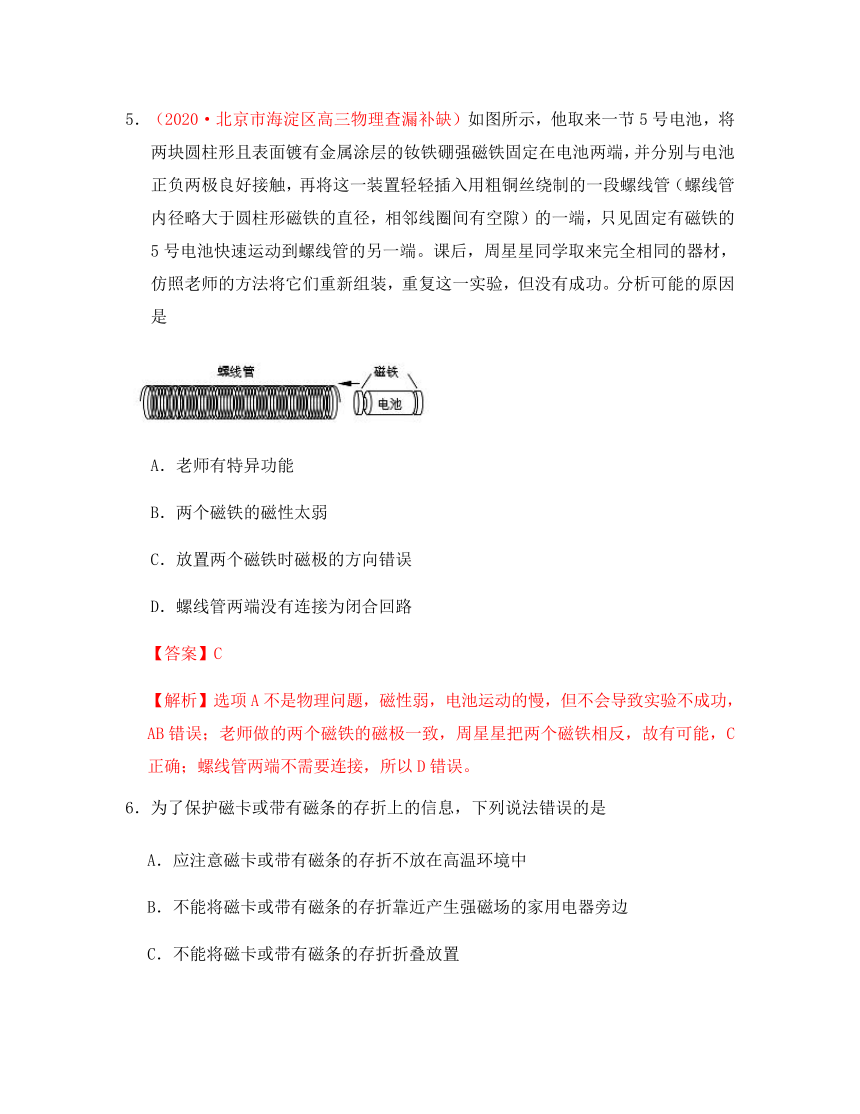 2020学年高中物理 第三章 磁场 专题3.1 磁现象和磁场课时同步试题 新人教版选修3-1