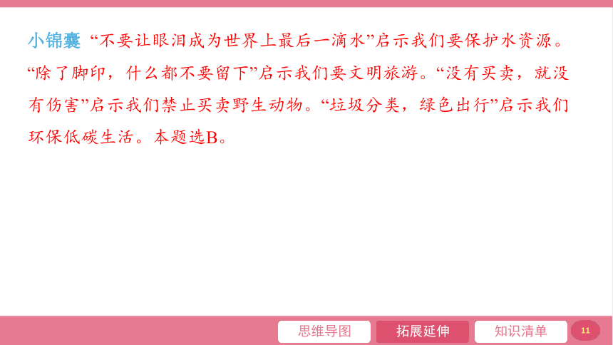 第三单元  文明与家园 整合提升课件(共35张PPT)