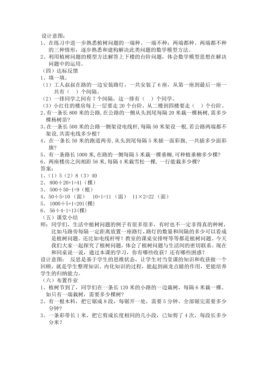 冀教版数学四年级上册 9 探索乐园 第一课时 植树问题 教案