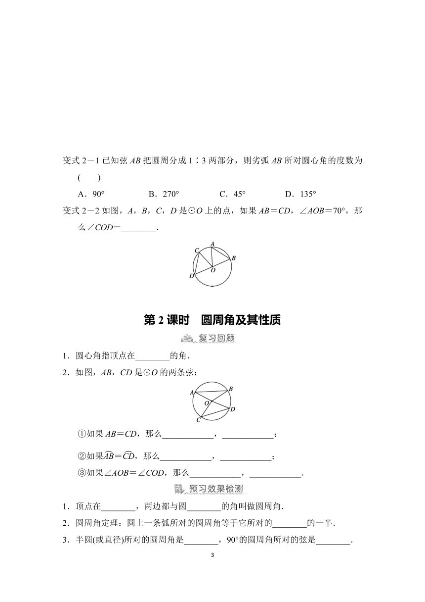 28.3   圆心角和圆周角  预学检验+课堂导学（同步练习）2023-2024学年冀教版数学九年级上册（含答案）