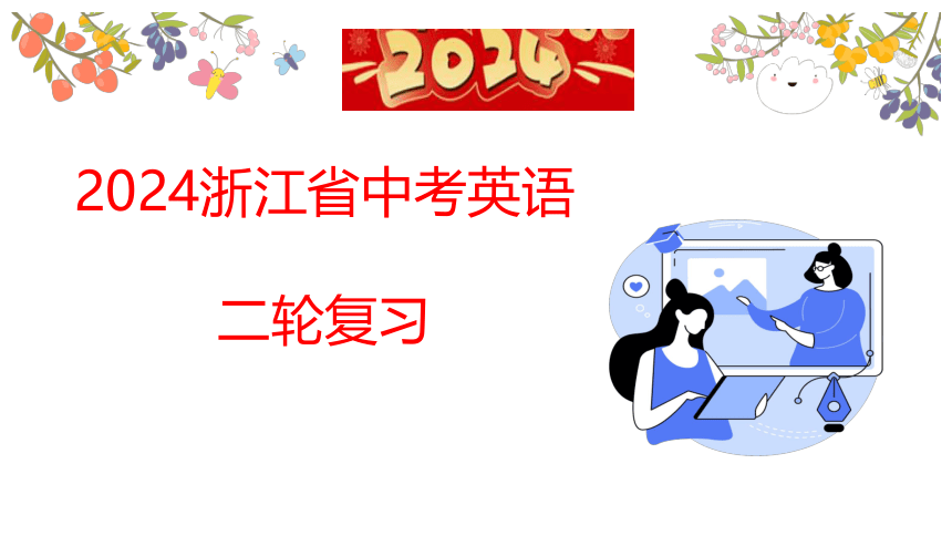 2024浙江省中考英语二轮专项复习题型突破　完形填空课件(共26张PPT)