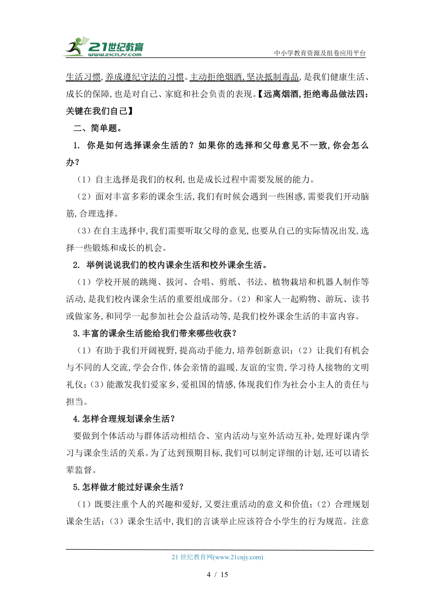 部编版道德与法治五年级上册知识点汇总