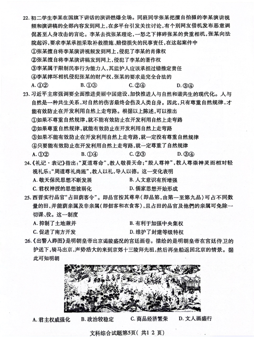 山西省临汾市2024届高三下学期高考考前适应性训练考试（三）文综试卷（图片版含答案）