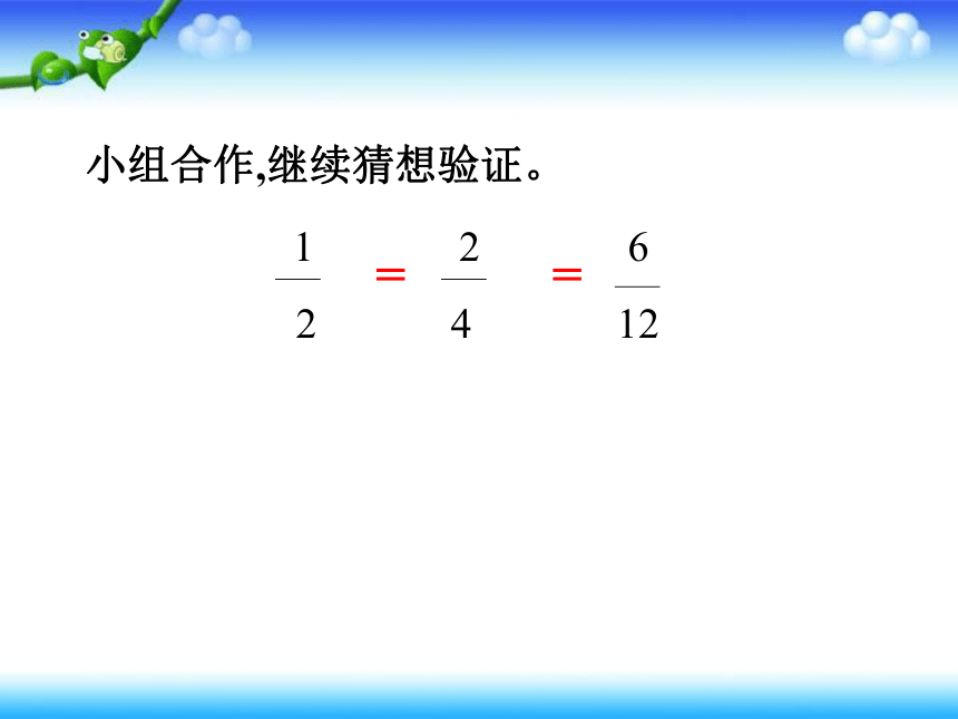 五年级下册数学课件-《分数的基本性质》(2) 北京版(共19张PPT)