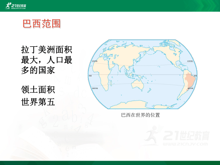 第九章 第二节 巴西(共35张PPT)