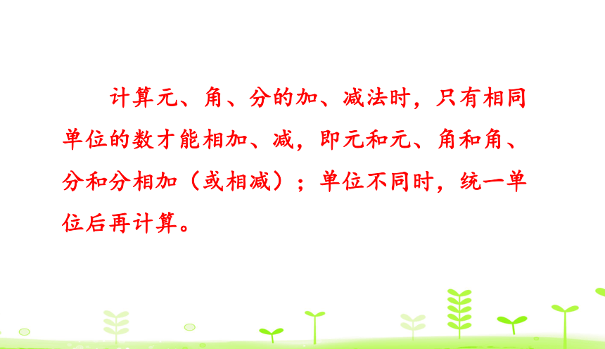 人教数学一下 第8单元 总复习8.2 认识人民币 课件（16张）