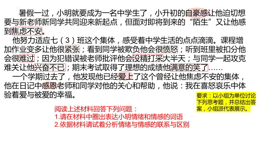 5.1 我们的情感世界 课件(共22张PPT)-2023-2024学年 统编版道德与法治七年级下册