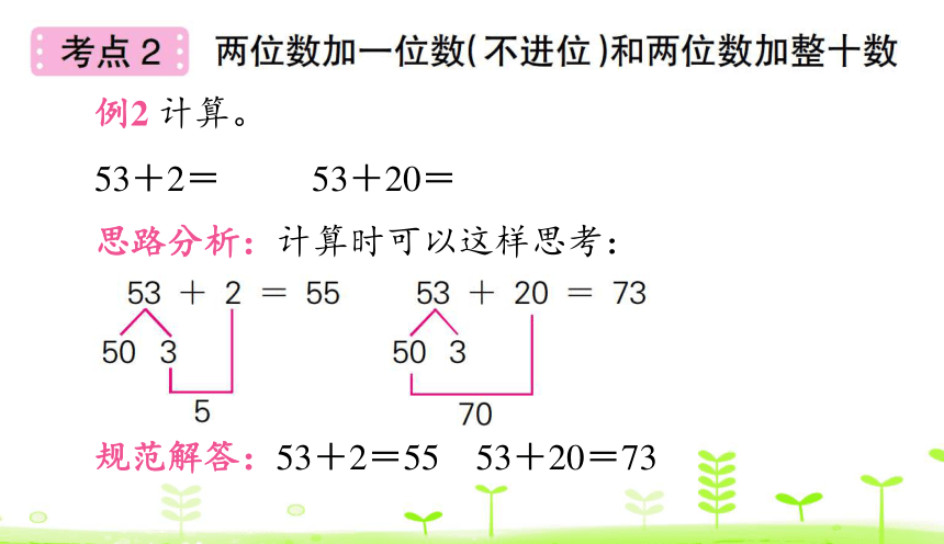 人教版数学一下6. 100以内的加法和减法（一）整理和复习 课件（23张）