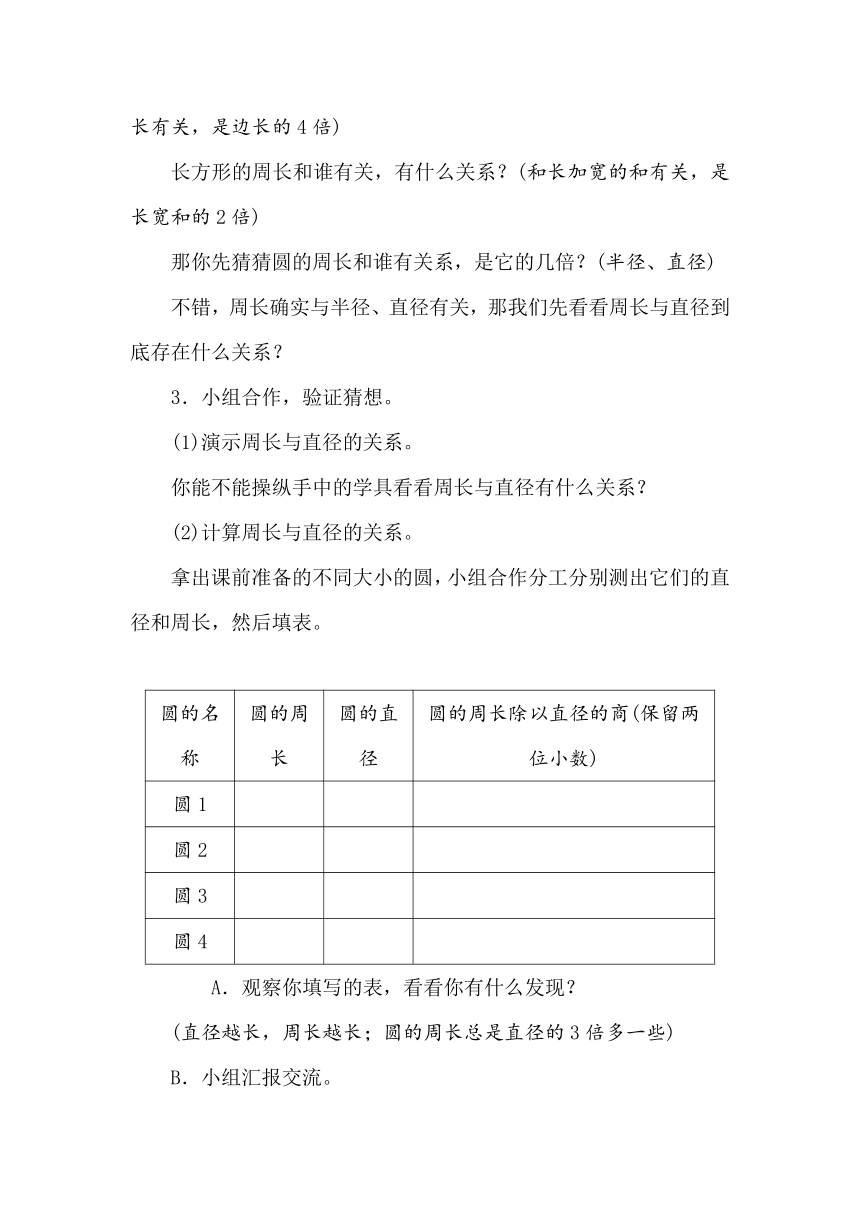 冀教版数学六年级上册　4.1圆的周长 教案