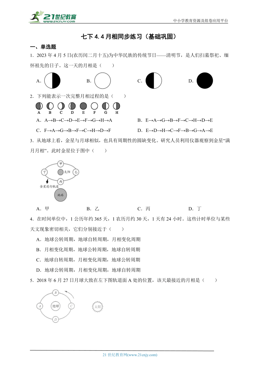 浙教版科学 七下4.4月相同步练习（基础巩固）