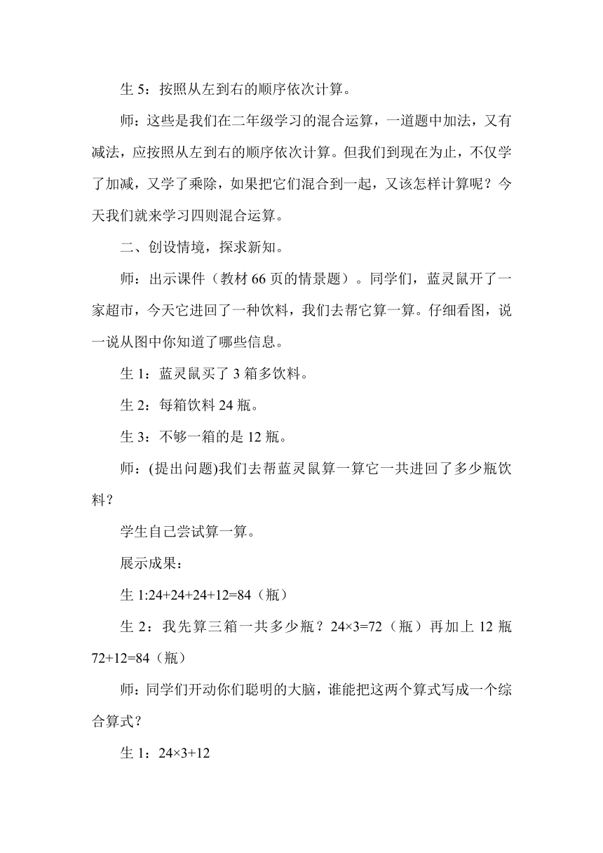 三年级上册数学教案-5.1 不带括号的两级混合运算冀教版