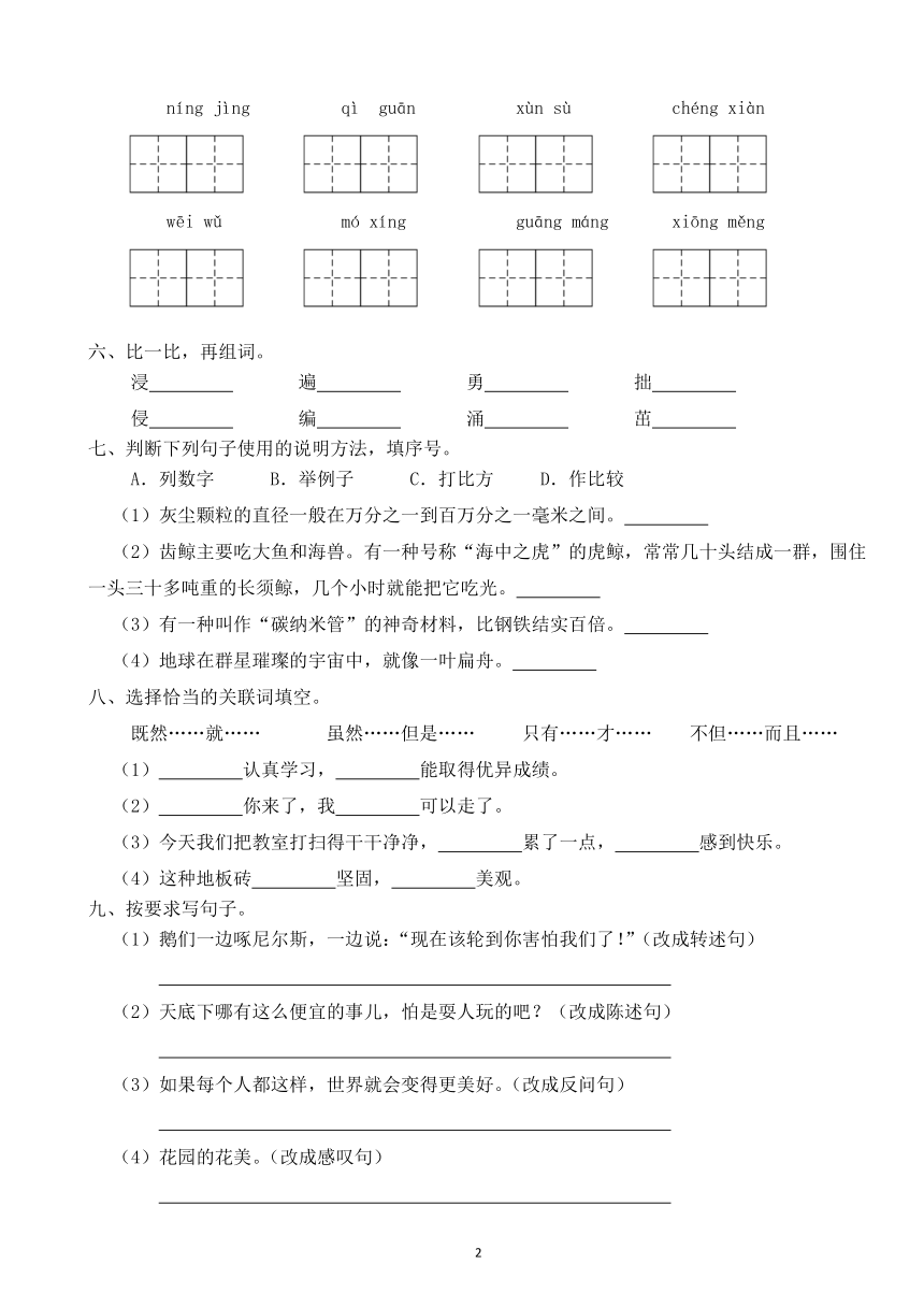 六年级下册语文小升初模拟卷（十一）（含答案）