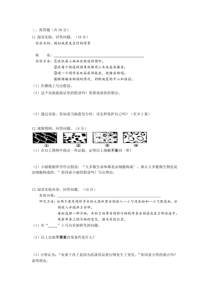 山西省大同市浑源县科学六年级2019-2020学年第一学期期末测试（苏教版，含答案）