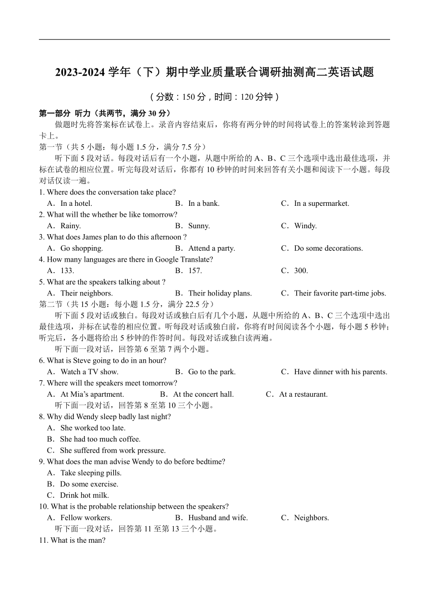 重庆市乌江新高考协作体2023-2024学年高二下学期5月期中考试英语试卷（含答案 无听力原文 无音频）