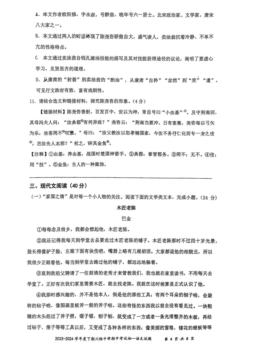 重庆市长寿川维中学校2023-2024学年七年级下学期4月期中语文试题（pdf版无答案）