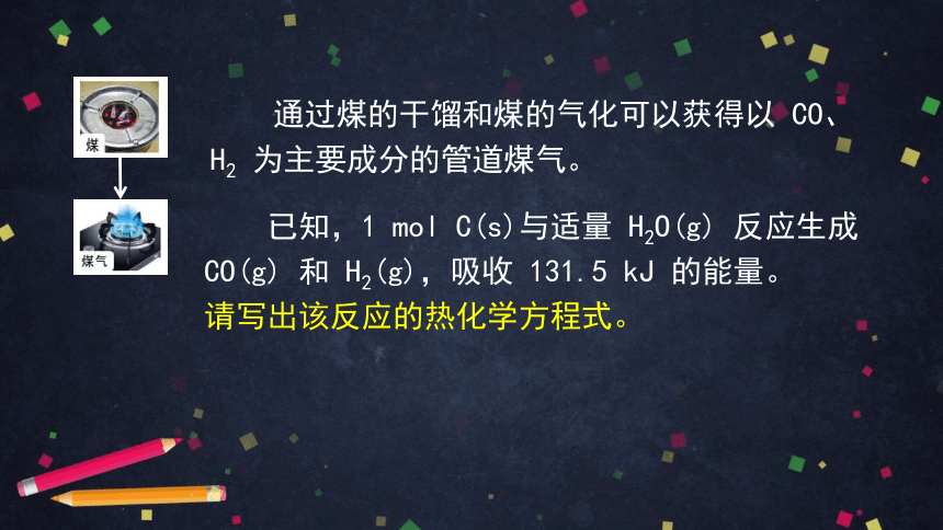 人教版高二化学选修5 第一章复习（47张ppt）